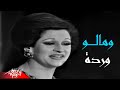 Warda El Gazaerya - We Malo | وردة الجزائرية - ومالو | حفلة تونس