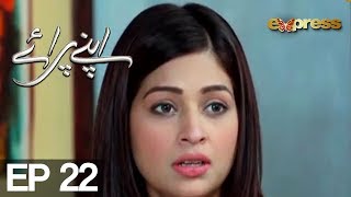 Apnay Paraye - Episode 22 Express Entertainment - Hiba Ali, Babar Khan, Shaheen Khan Apnay Paraye - Episode 22 Express Entertainment - Hiba Ali, Babar Khan, Shaheen Khan
