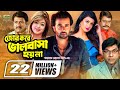 Jor Kore Valobasha Hoy Na | জোর করে ভালোবাসা হয় না | Shakib Khan | Shahara | Bangla Romantic Movie