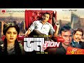 Don - ডন | Rubel, Kabita, Humayun Faridi, Dildar | Bangla Full Movie