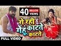 #Samar Singh और #Kavita Yadav का New #चईता - मर गयी मै गेहूं काटते काटते - Bhojpuri Chaita Song 2019