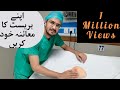 Breast Examination (Urdu) | Breast Ka Muaina Khud Karna Sekhen