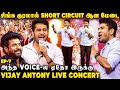 Vijay Antony Vibes🔥”தம்பி Karaoke-அ Podra”💥கையை மடிச்சி விட்டு Concert பண்ண Vijay Antony!😍