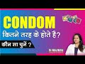 Types of Condoms Available in India ( Hindi/urdu) 2022| Full detail video | Dr Neha Mehta