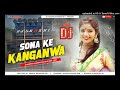 Sona Ke Kanganwa😍Khortha Jhumar Dance Mix By Dj Shashi Jharkhand No.1 Dj