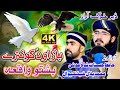 Nast O Jumat Ke Asuhabo Sara Naat || Pashto New HD Naat || Hasanat Shah Madani Bilal Hamza