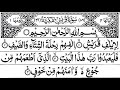 Surah Quraish 100 Times