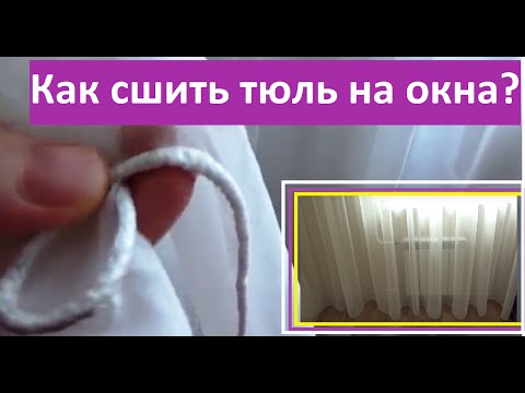 Утяжелитель для тюли своими руками Утяжелитель для тюли своими руками