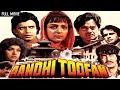 मिथुन शत्रुघ्न की एक्शन हिट 4K - Aandhi Toofan Full Movie | Hema Malini, Shatrughan Sinha, Mithun C