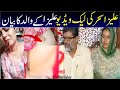 Aliza Sehar Father Statement | Alizeh Shahar Video Viral Full | Viral Video in Pakistan