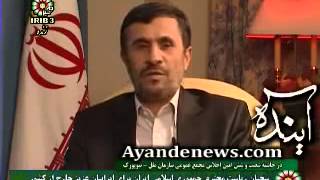 دختر بازی احمدی نژاد