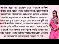 bengali romantic story || emotional & heart touching bangla story | bengali audio story | Episode 51