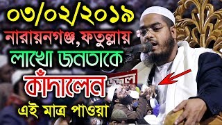 Download Allama Hafizur Rahman Siddiki Kuakata New Bangla Mp3 Waz 2019 Mahfil