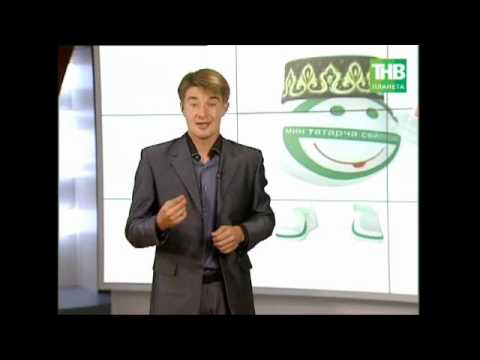 Учить татарский язык в домашних условиях Учить татарский язык в домашних условиях