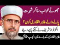Tahir ul Qadri Biography in Urdu hindi|Who is Tahir ul qadri|Islamic Stories|Dr Tahir ul qadri kon