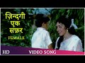 Zindagi Ek Safar Hai Suhana (Female) | Andaz (1971) | Hema Malini | Shammi Kapoor | Hindi Song