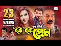 ইঞ্চি ইঞ্চি প্রেম - Inchi Inchi Prem | Bappy Chowdhury | Eamin Haque Bobby | Bangla Movie | CDVision