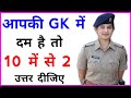 General Knowledge Most Important Question || GK Question || GK Quiz || BR GK STUDY ||