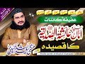 Ammi Aysha Siddiqa  ؓامی عائشہ صدیقہ || New Kalaam 17 Ramzaan 2024 || Mufti Saeed Arshad Al Hussaini