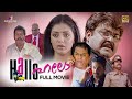 Hallo Malayalam Full Movie | 4K Remastered | Mohanlal | Jagathy Sreekumar | Parvati Melton