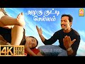 Azhagu Kutti Chellam - 4K Video Song | Satham Podathey | Prithviraj | Yuvan Shankar Raja | Ayngaran