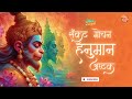 Most Powerful Sankatmochan Hanuman Ashtak (संकट मोचन हनुमानाष्टक) w/ Lyrics