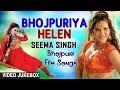 BHOJPURIYA HELEN |  ITEM DANCE VIDEO SONGS JUKEBOX | Feat.Seema Singh | HamaarBhojpuri