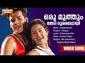 Oru Mutham Thedi Doore Poyi | Independence Movie Song | S Ramesan Nair | Suresh Peters |MG Sreekumar