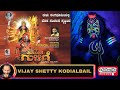 Shivadhootha Gulige Full Tulu Nataka 2021| OFFICIAL | Vijay Kumar Kodialbail 2021#tulu