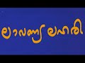 Lavanya Lahari (1992) Malayalam Movie - Title Credits and scenes video