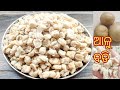 ଆଳୁ ବଡି / ହାଲକା ଆଳୁ ବଡି / Alu Badi / Soft Potato Badi