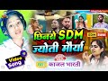 Sdm jyoti  बवाल हो गया #Jyoti maurya sdm | Sdm Patni Song #sdm jyoti maurya new news #Sdm wife Song