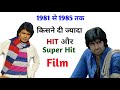 1981 To 1985 Amitabh Bachchan vs Mithun chakraborty Who is Given More Hit and Super Hit Film
