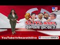tv9 Marathi Special Report | नवनीत राणा, आंबेडकर, तडसांची प्रतिष्ठा पणाला, कमी मतदान...कोणाला झटका?