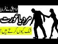 Hazrat Imam Ali as | Miya Biwi Ek Dusre Par Shak Kiyo Karte Hin | Husband Wife | Mehrban Ali