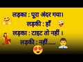 chutkale in hindi #jokes # funny video #comedy  # #trending  # majedaar jokes# majakiya jokes