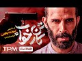 فیلم پلیسی و معمایی جدید کارتن خواب - Persian Movie Homeless