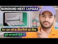 Nurokind next capsule use dose benefits and Side effects full review in hindi