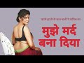 BHABHI KI KAHANI - HOT STORIES, Hindi Kahani "DESI BHABHI" : Hindi Moral Stories | SEXY KAHANIYAN |