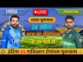 INDIA VS PAKISTAN 1ST T20 MATCH TODAY | IND VS PAK |🔴Hindi | Cricket live today| #cricket  #indvspak