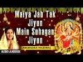 Maiya Jab Tak Jiyun Main Suhagan Jiyun Devi Bhajan By ANURADHA PAUDWAL I Full Audio Songs Juke Box