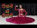 Deewani Main Deewani Sajan Ki Deewani | दीवानी में दीवानी साजन की दीवानी | Dance Video | Sonali Apne