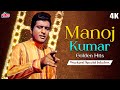 Weekend Special 4K | Manoj Kumar Golden Hits | मनोज कुमार के गाने | Evergreen Old Hindi Songs