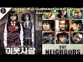 The Neighbors (2012) full Movie Explained in Tamil | Best Korean movies Ever | Tamilxplain
