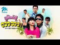 မြန်မာဇာတ်ကား - ချစ်တယ်ဆိုလာထား - မြင့်မြတ် ၊ မိုးပြည့်ပြည့်မောင် - Myanmar Movies  Funny Love Drama