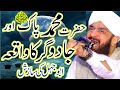 Hazrat Muhammad SAW Or Jado Gara Ka Waqia Imran Aasi 2023 / Hafiz Imran Aasi Official
