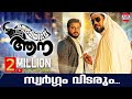 Marubhoomiyile Aana Malayalam Movie Official Video Song | Swargam Vidarum | Vijay Yesudas