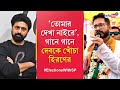 Hiran Chatterjee on Dev: BJP candidate hurls personal attack on Dev while campaigning at Ghatal