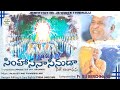 Simhasanaseenuda :: Fr.S J Berchmans :: Latest Telugu Song :: ZGM Media