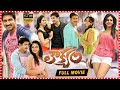 Loukyam Telugu Full Movie | Gopi Chand & Rakul Preet Singh | || South Cinema Hall